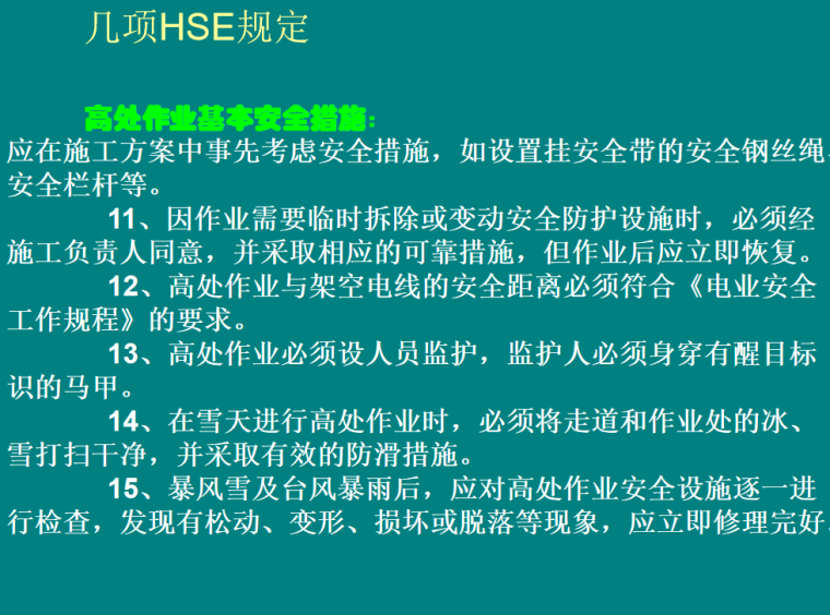 施工人员安全注意事项资料下载-施工人员安全培训