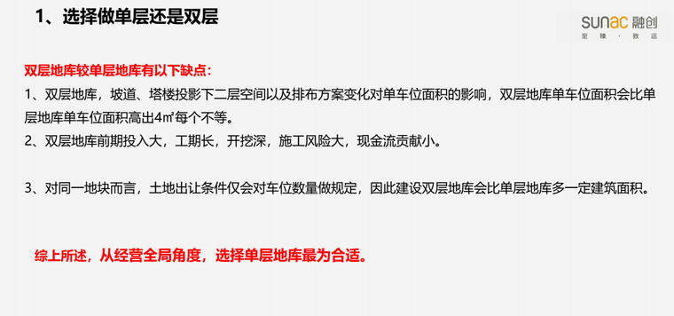 房建成本优化资料下载-集团地库成本优化专题研究2019