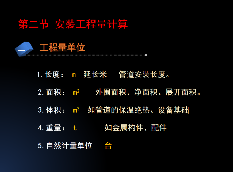 给排水采暖电气基础课资料下载-给排水采暖基础培训