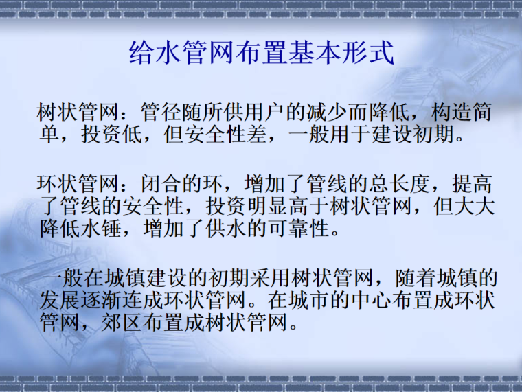 给水管网布置基本形式.png