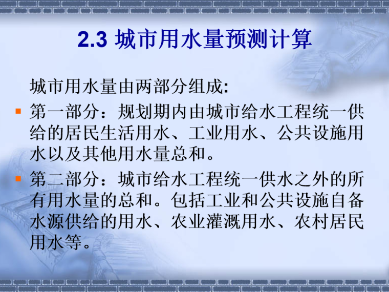 工程规划表资料下载- 给水排水管网工程规划