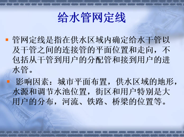 给水管网定线.png