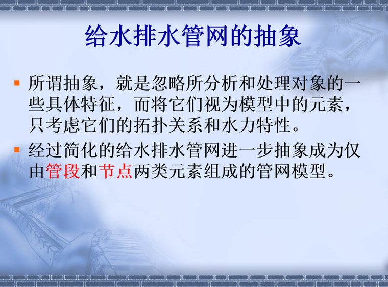 排水管与排水管连接图资料下载-给水排水管网模型 