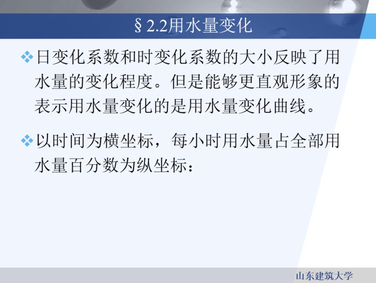 给水排水管道工程监理资料下载-给水排水管道工程设计用水量