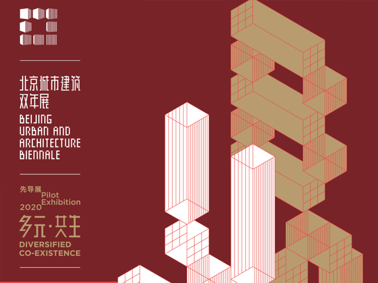 北京NAGA住宅资料下载-北京城市建筑双年展