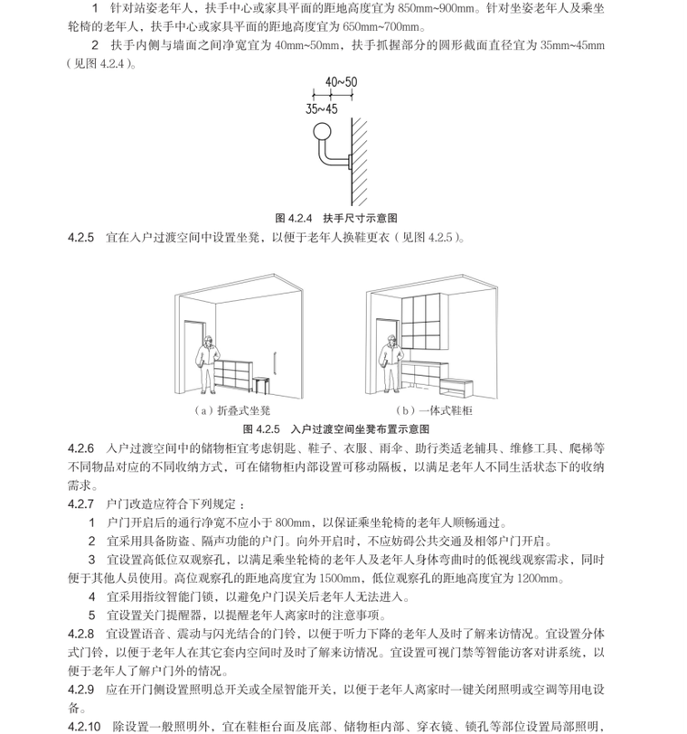 住宅适老化改造设计 (3).png