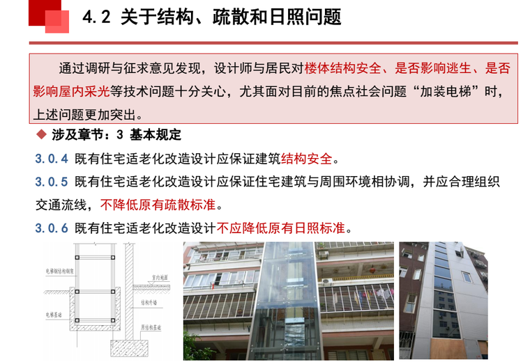 适老住宅改造资料下载-住宅适老化改造设计宣贯材料-51p