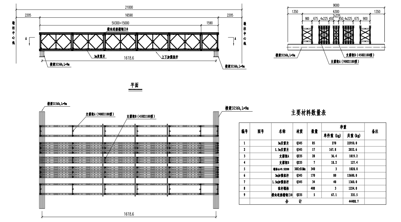 贝雷梁示意图图片