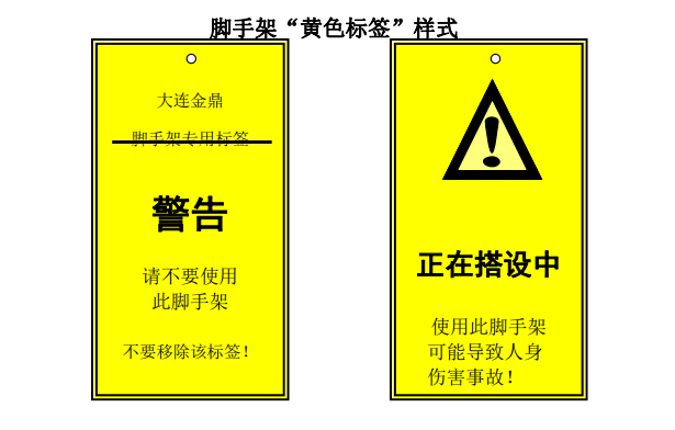 脚手架“黄色标签”样式.png