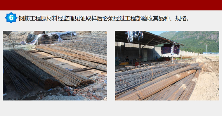 钢筋工程原材料验收.png