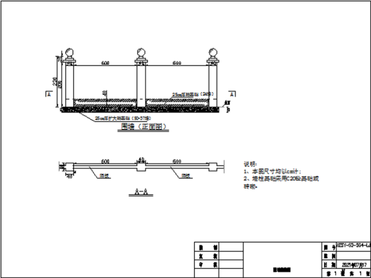 铁路拌合站环水保方案资料下载-拌合站图纸20张CAD