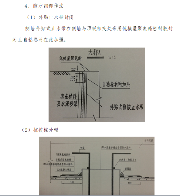 防水细部作法.png