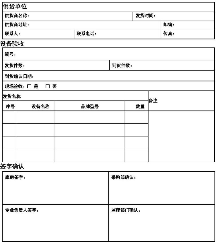 机房降温空调资料下载-水冷型机房专用空调现场验收参考资料