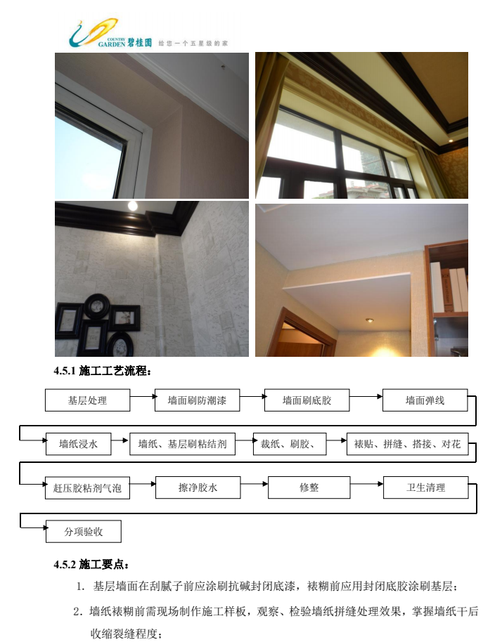 住宅装修工程施工工艺和质量标准图文正式版_6