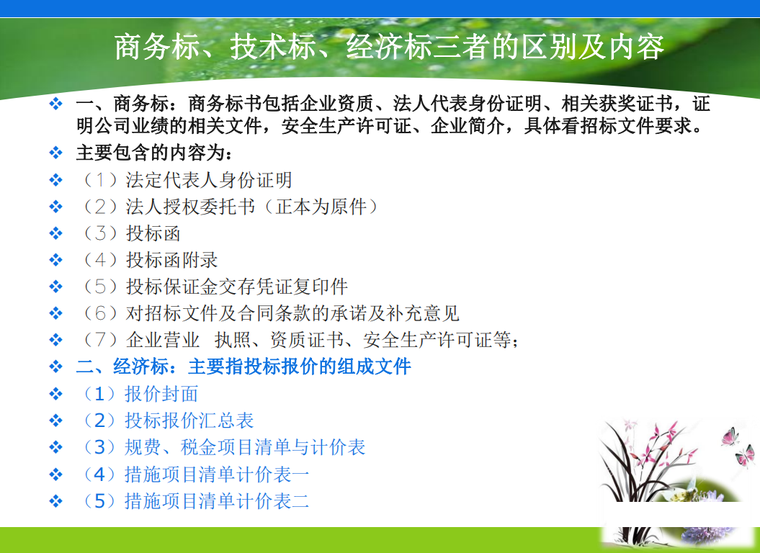 商务标、技术标、经济标三者的区别及内容.png