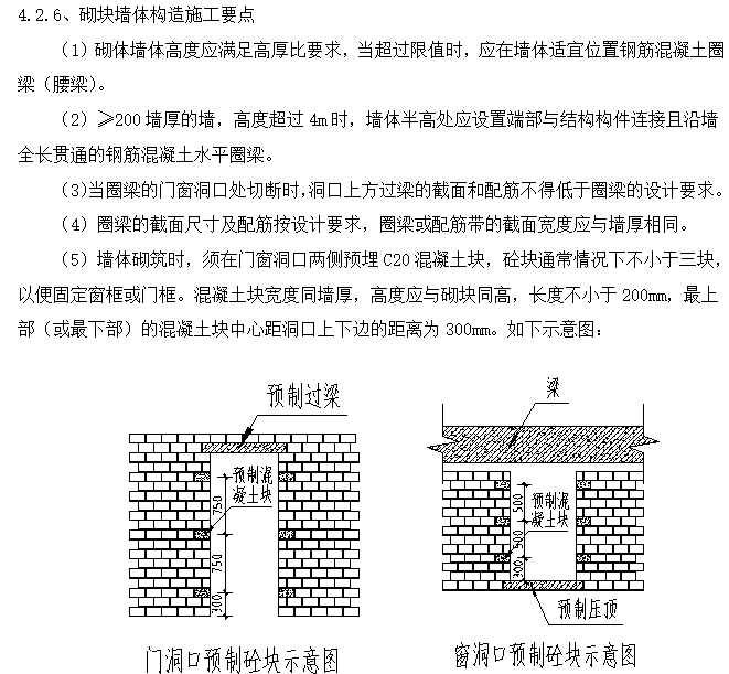 砌块墙体构造施工要点.png