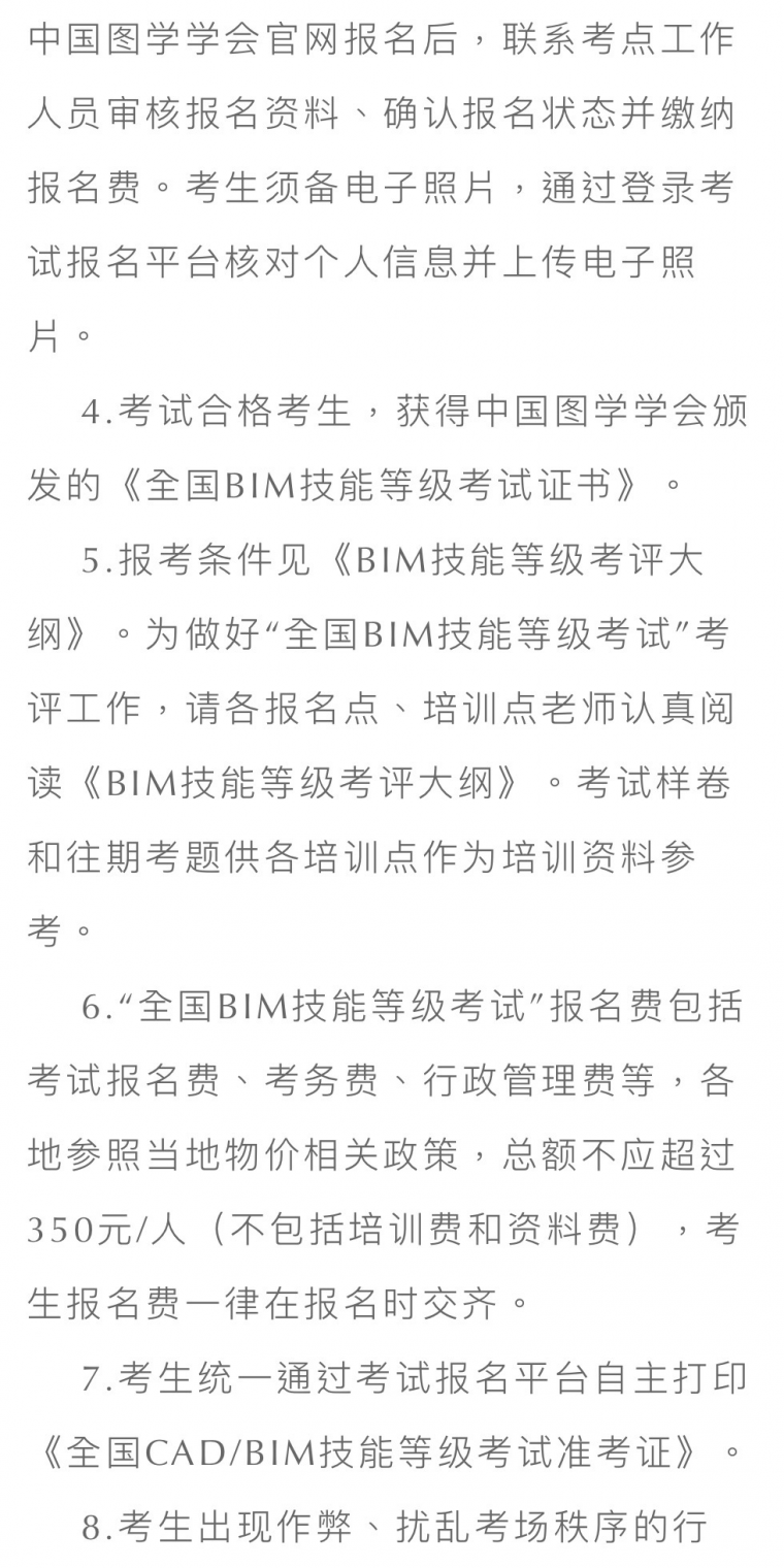 重磅！BIM等级考试将于12月11日-12日举行！_3