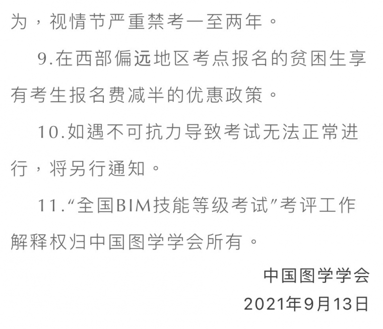 重磅！BIM等级考试将于12月11日-12日举行！_4