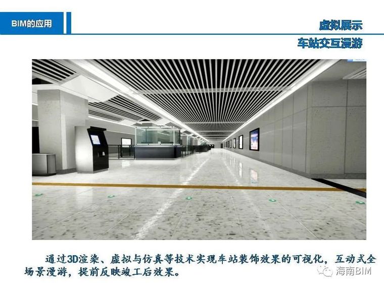 BIM应用-南宁轨道交通三号线_12