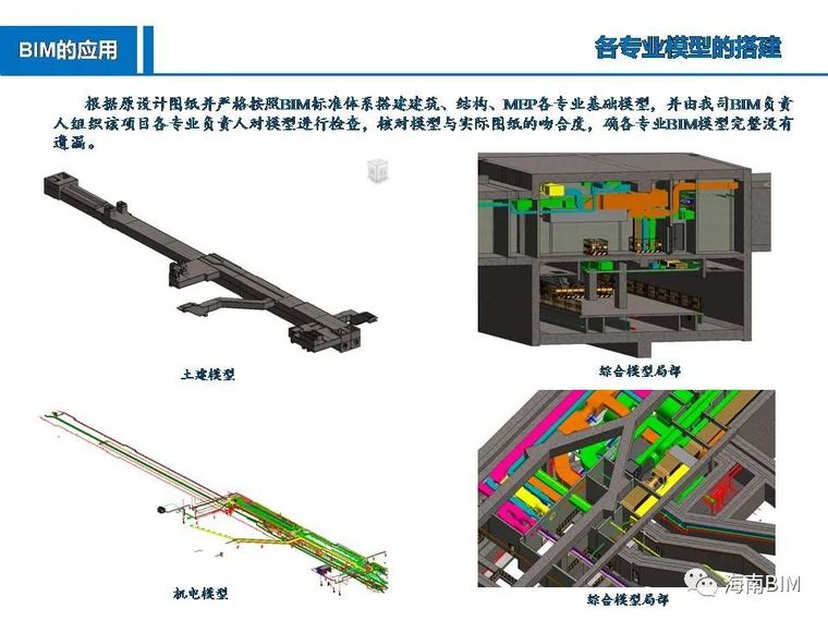 BIM应用-南宁轨道交通三号线_3
