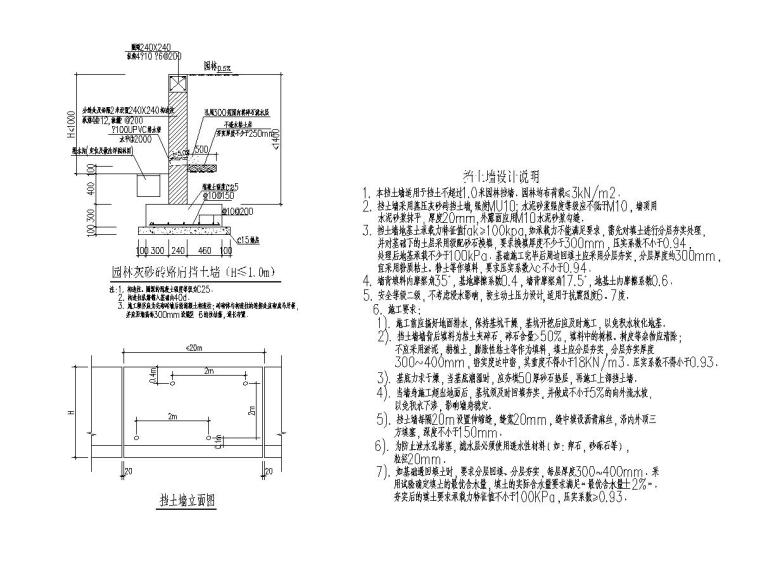 挡土墙详图2.jpg