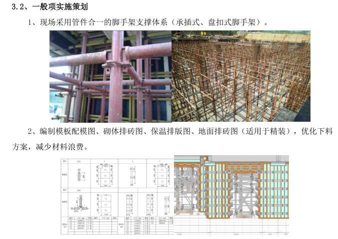 一般项实施策划.png