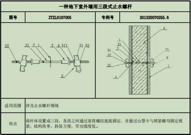 地下室外墙用三段式止水螺杆.png