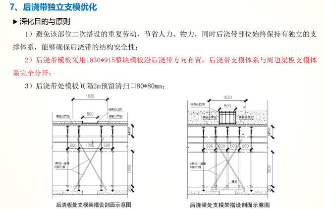 后浇带独立支模优化.png