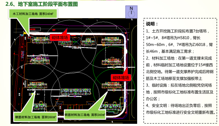 地下室施工阶段平面布置图.png