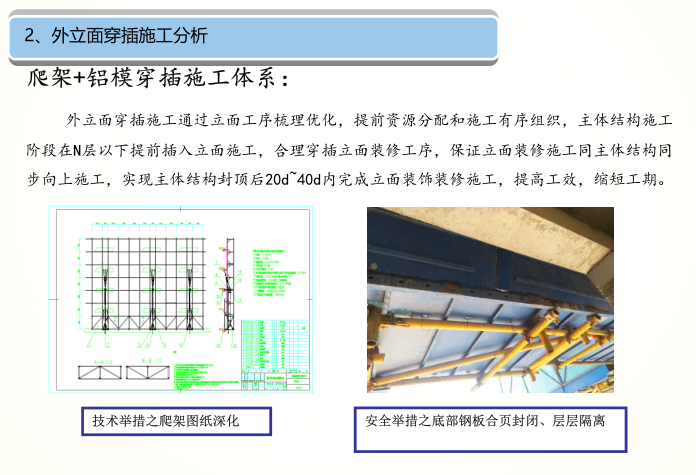 爬架+铝模穿插施工体系.png