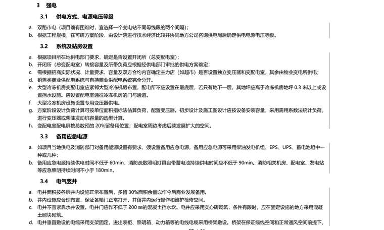 2019版集团机电建造标准、设计指引及模块 (5).png