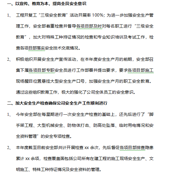 建筑施工企业年度安全生产工作总结.png