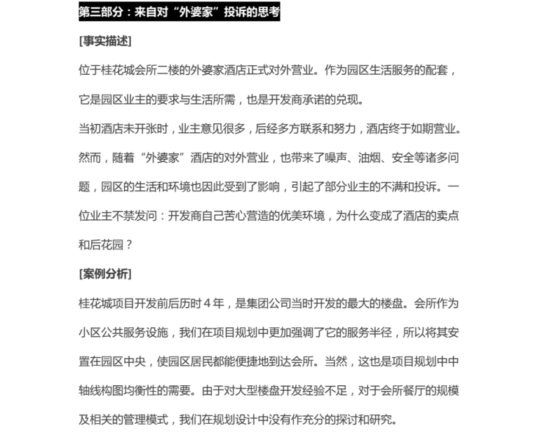 知名企业设计经验总结汇编 (4).png