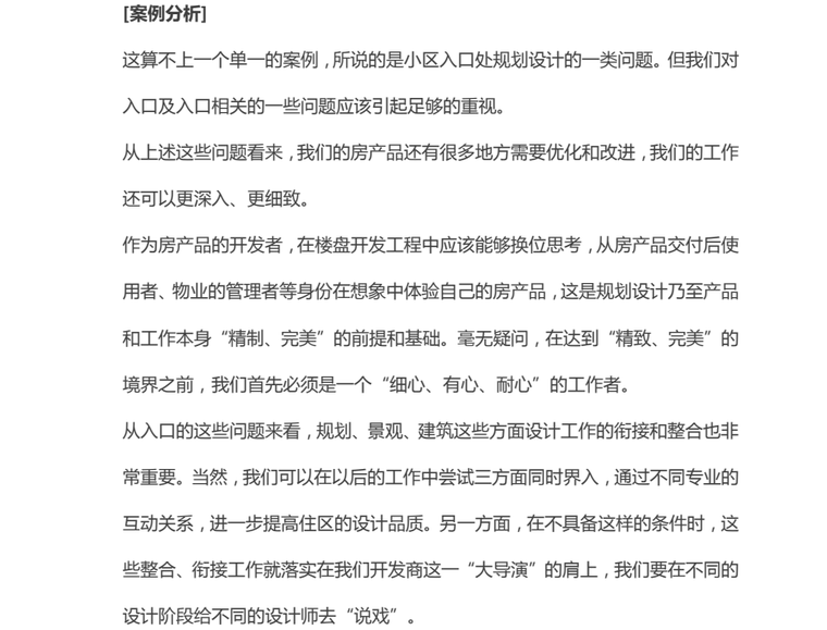 知名企业设计经验总结汇编 (6).png