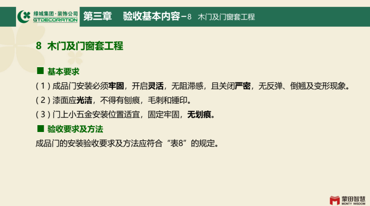 集团精装修验收标准解析 (5).png