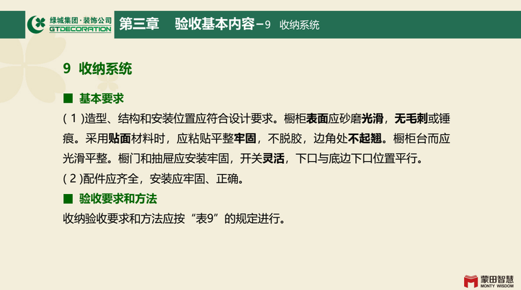 集团精装修验收标准解析 (6).png