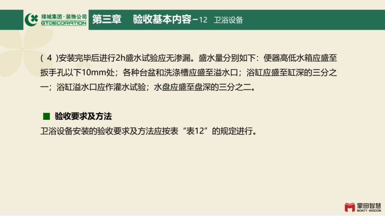 集团精装修验收标准解析 (9).png