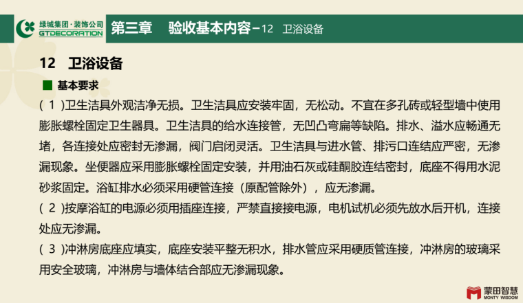 集团精装修验收标准解析 (8).png