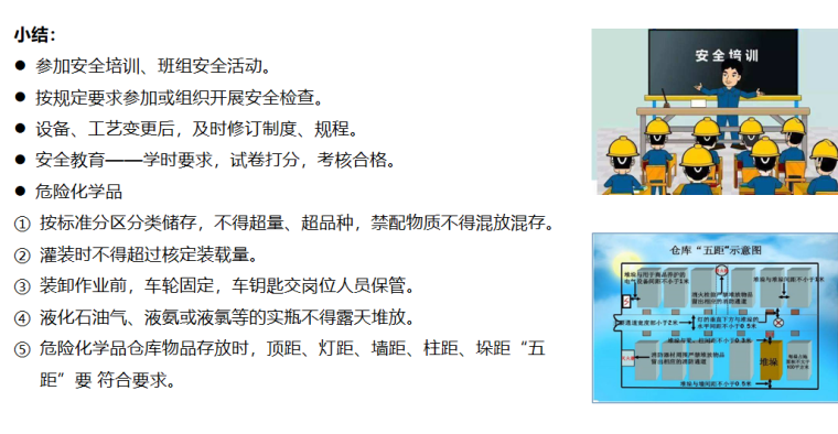 隧道工程安全隐患清单资料下载-   化工（危化品）企业常见安全隐患警示清单