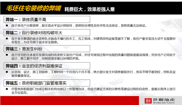 刚需型精装修设计标准资料下载-室内刚需产品精装修溢价研究-47p