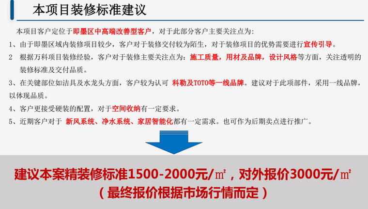 新房装修建议资料下载-2018年麓山国际住宅精装修建议