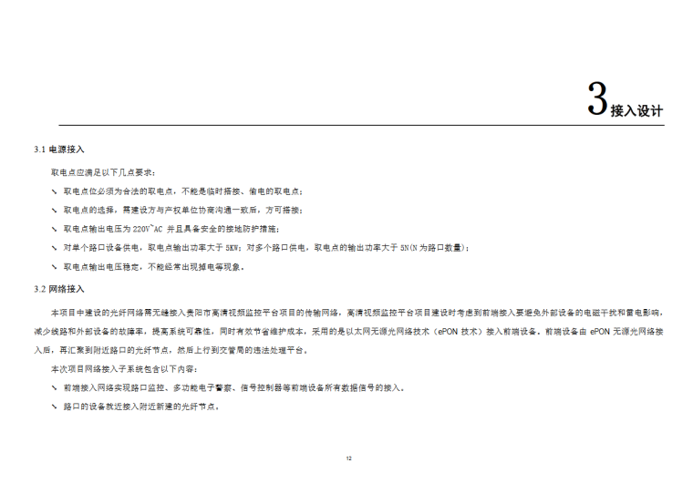 主干路侧石ps贴图资料下载-城市主干路智能监控