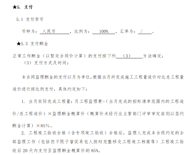 中医院迁建工程资料下载-广州市从化区中医医院迁建工程监理合同