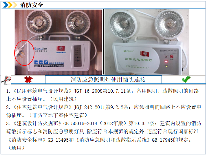 消防应急照明灯使用插头连接.png