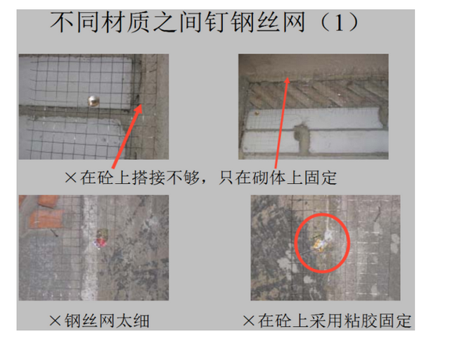 抹灰工程施工指引