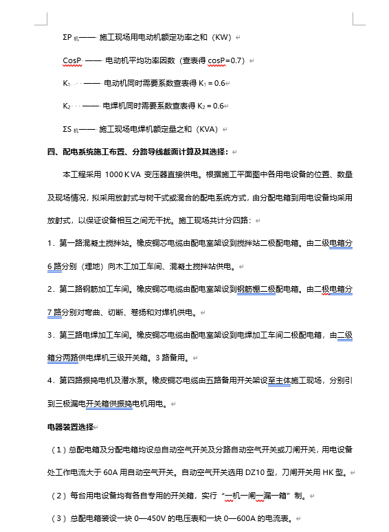 电器装置选择.png