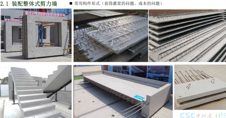 上海市建筑工业化资料下载-建筑工业化发展与技术创新实践