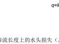 基于渗流分析理论的地下室渗流减压抗浮措施