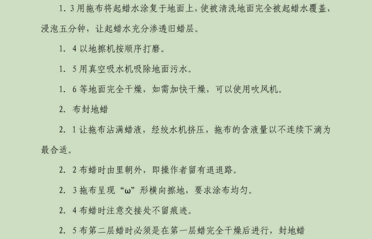 星级酒店管理公司的要求资料下载-酒店物业管理公司保洁管理手册