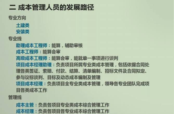 建筑专业职业规划资料下载-房地产成本管理人员专业发展及职业规划